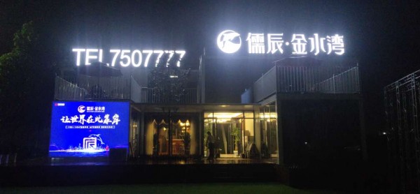 羅莊發(fā)光字