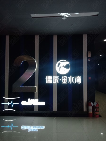 羅莊發(fā)光字