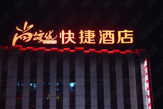 羅莊發(fā)光字
