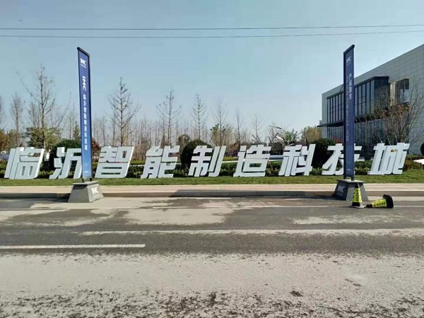 羅莊臨沂智能制造科技城地堡字