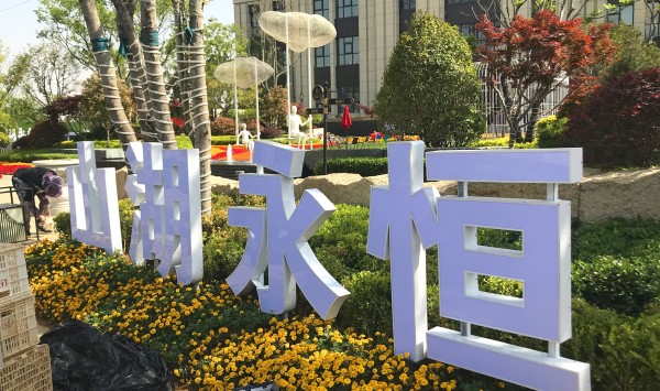 羅莊儒辰·滟瀾上府營銷中心地堡字