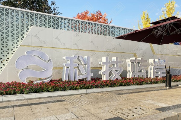 羅莊科技人才港·科技藍岸地堡字